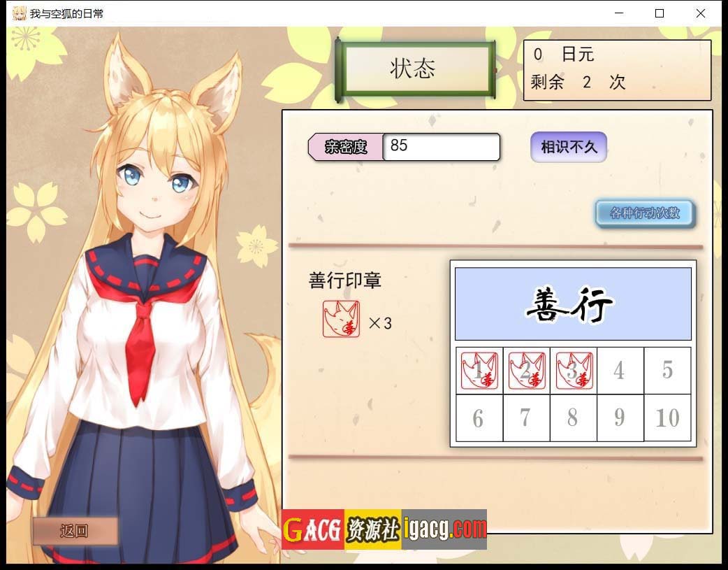 图片[14]-我与空狐的日常+～完美版 ～ DL官方中文版-acg游戏姬