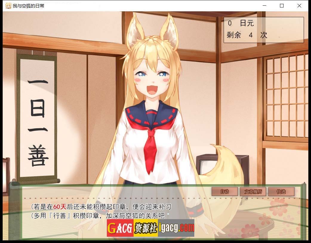 图片[16]-我与空狐的日常+～完美版 ～ DL官方中文版-acg游戏姬