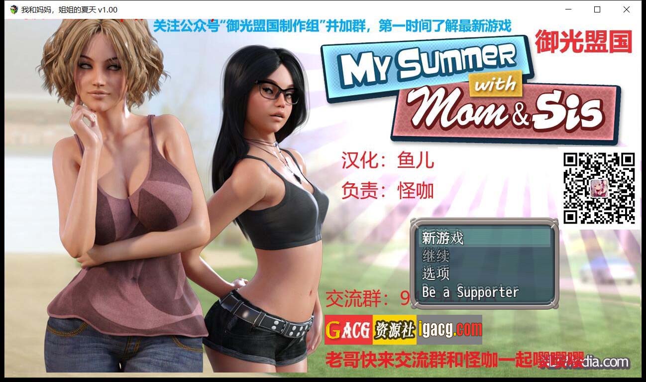 我和妈妈、姐姐的夏天 V1.0精翻汉化完结版+攻略-acg游戏姬