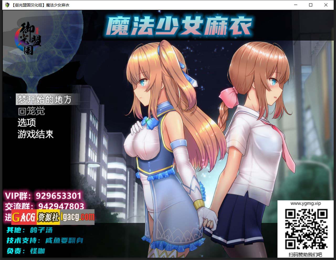 魔法少女亚麻衣 精翻汉化版+全CG存档-acg游戏姬