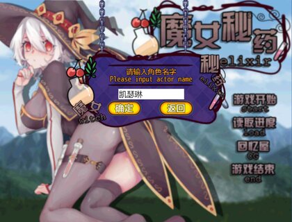 图片[2]-魔女秘药Ver1.6 官方中文版-acg游戏姬