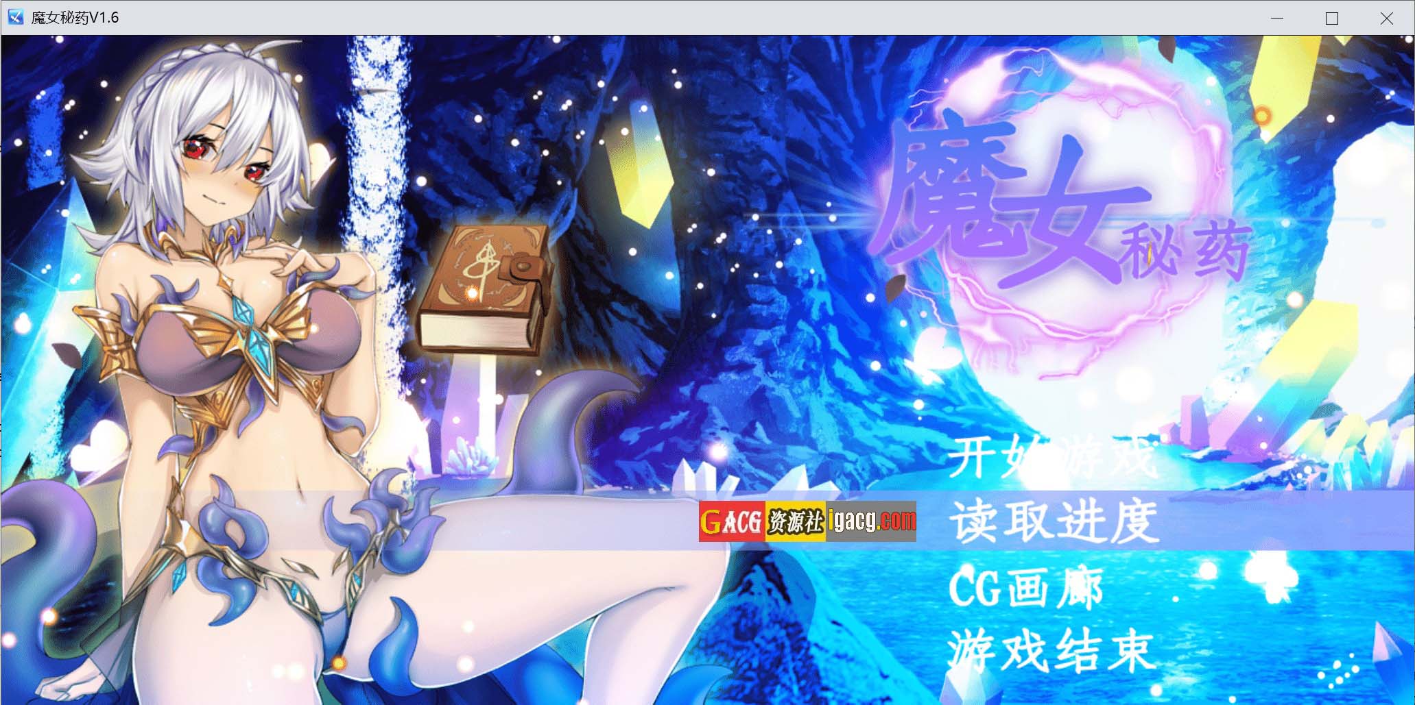 魔女秘药Ver1.6 官方中文版-acg游戏姬