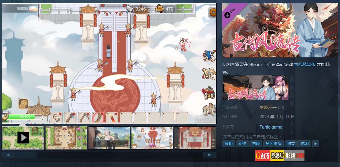图片[2]-古代风流传-STEAM官方中文步兵版+魅魔DLC+仙界春节篇DLC-acg游戏姬