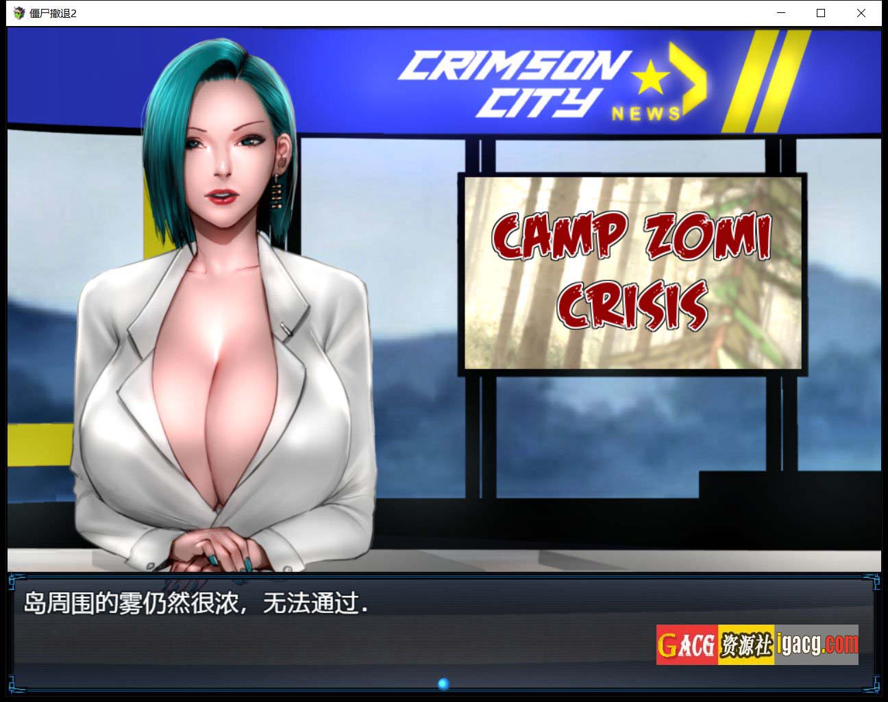 图片[2]-僵尸生活2：进退维艰 V0.20.2 AI汉化版-acg游戏姬