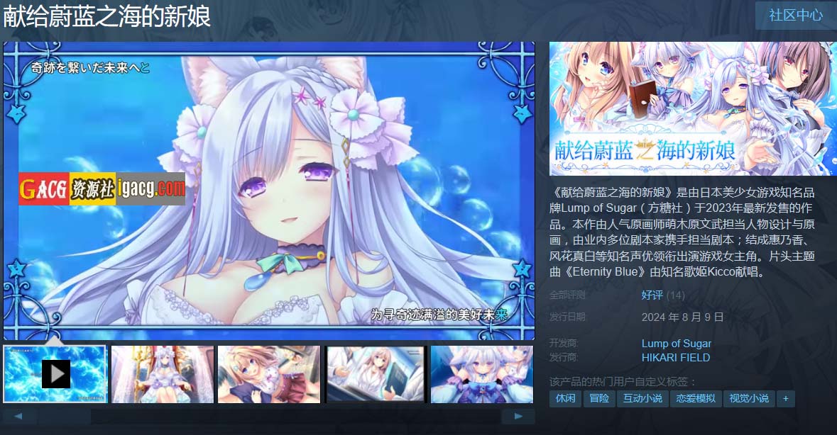 图片[2]-献给蔚蓝之海的新娘 官方中文版+全CG存档-acg游戏姬