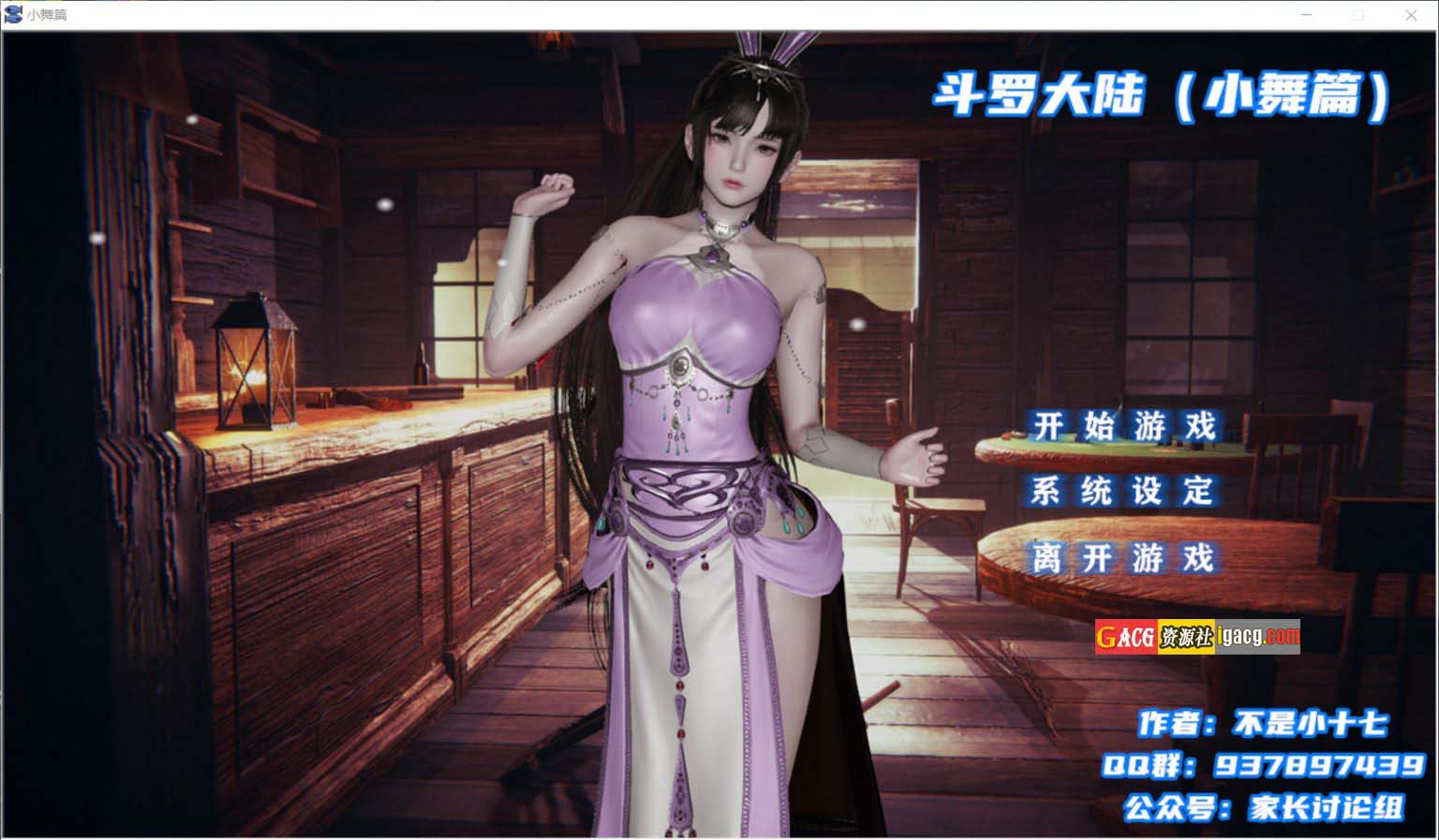 斗罗大陆-小舞篇最新中文版-acg游戏姬