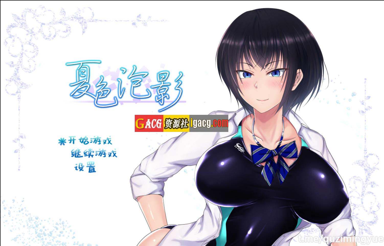 夏色泡影 v1.02  官中步兵版+全回想-acg游戏姬