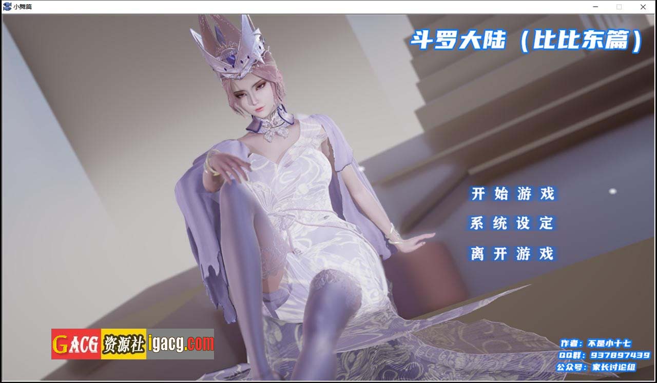 斗罗大陆-比比东篇 最新中文版 + 全CG-acg游戏姬