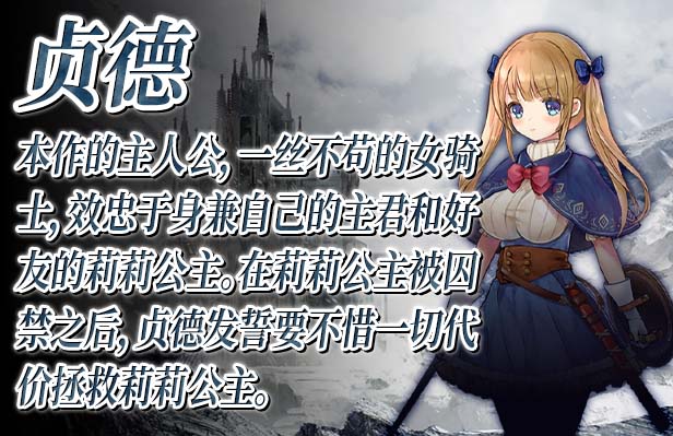 图片[4]-少女骑士救主记 Chevalier Historie Append v2.02 官方中文-acg游戏姬