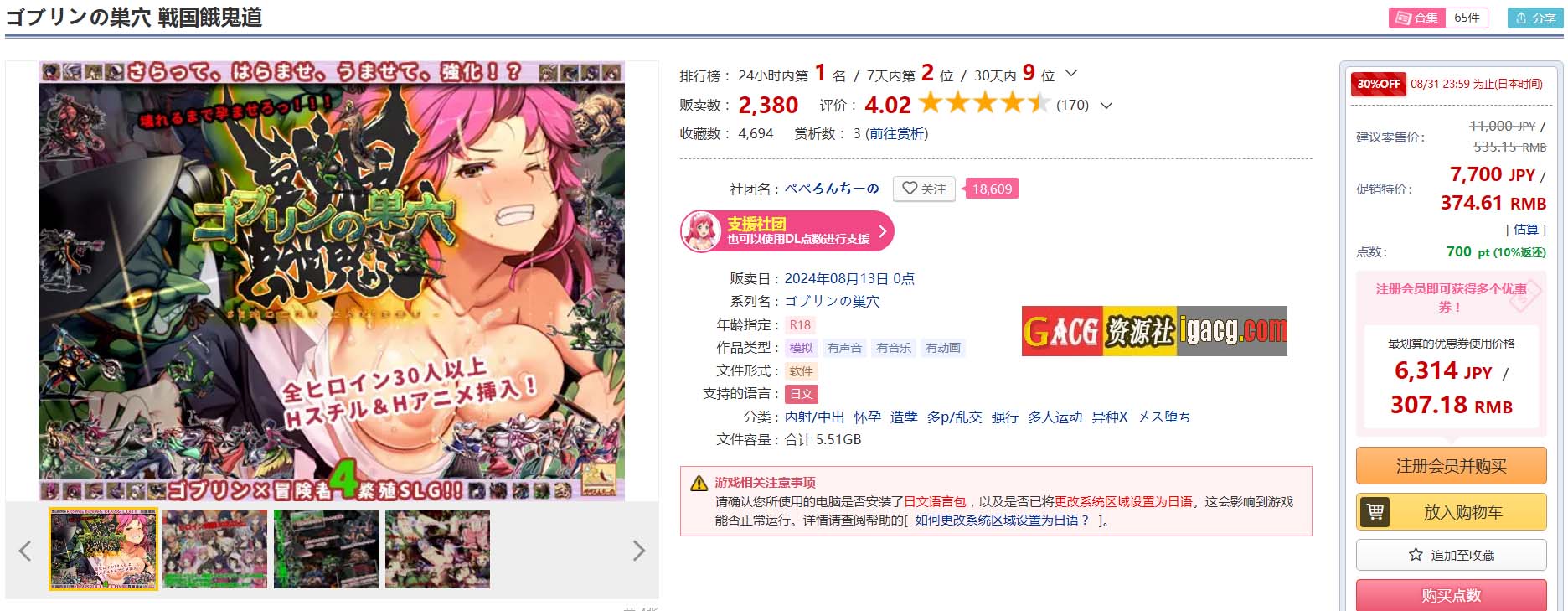 哥布林的巢穴4 战国饿鬼道 挂载AI汉化版+全CG存档-acg游戏姬