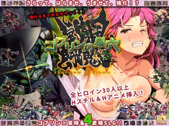 图片[2]-哥布林的巢穴4 战国饿鬼道 挂载AI汉化版+全CG存档-acg游戏姬