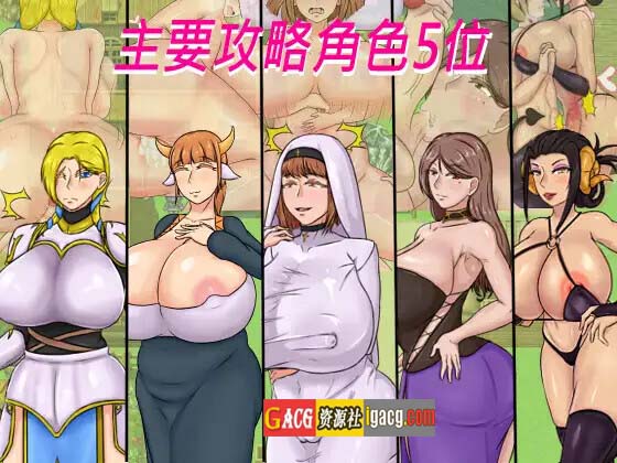图片[4]-種付勇者傳 The Savior of Impregnation 官方中文版-acg游戏姬