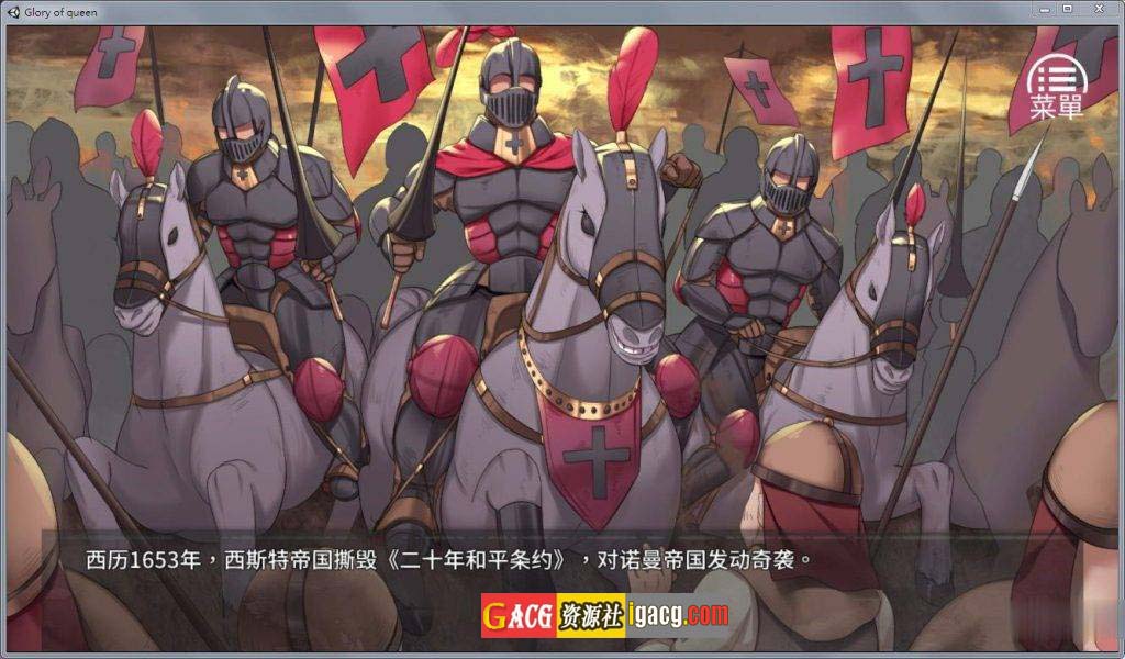 图片[2]-女王的荣耀：真！完整 官方中文步兵版-acg游戏姬