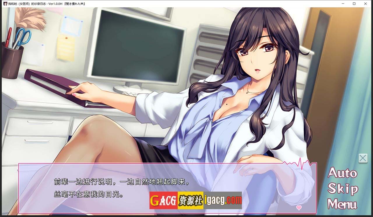 图片[2]-我和她（女医师）的诊察日志 Steam官方中文版+存档-acg游戏姬