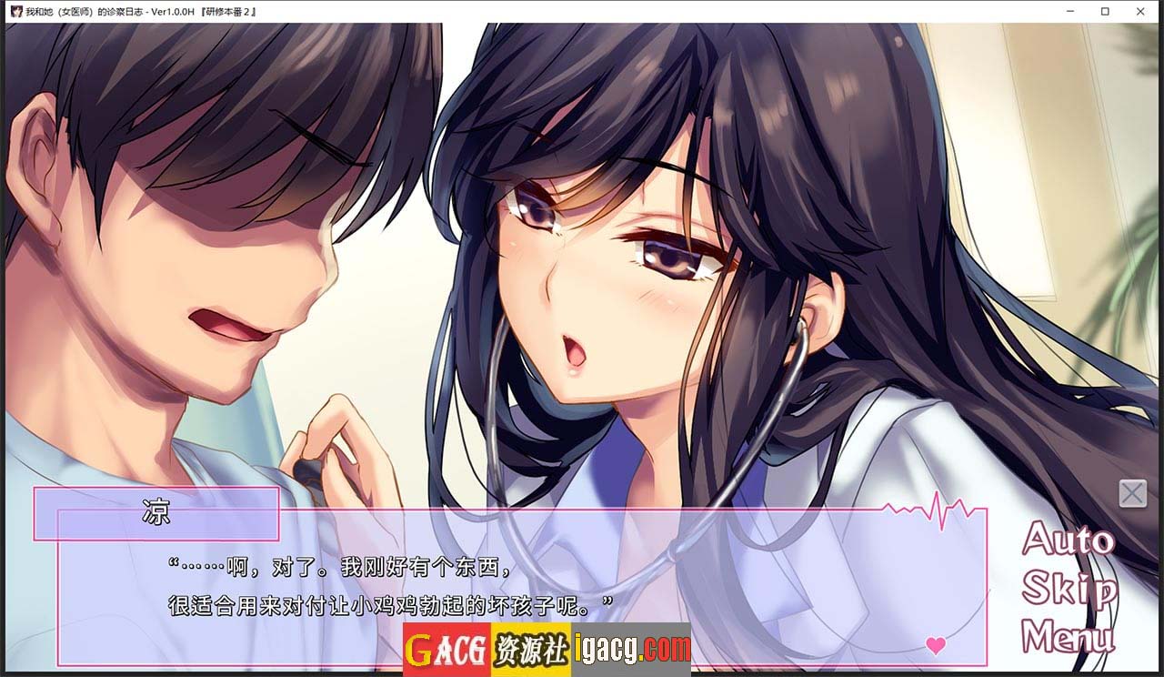 图片[7]-我和她（女医师）的诊察日志 Steam官方中文版+存档-acg游戏姬