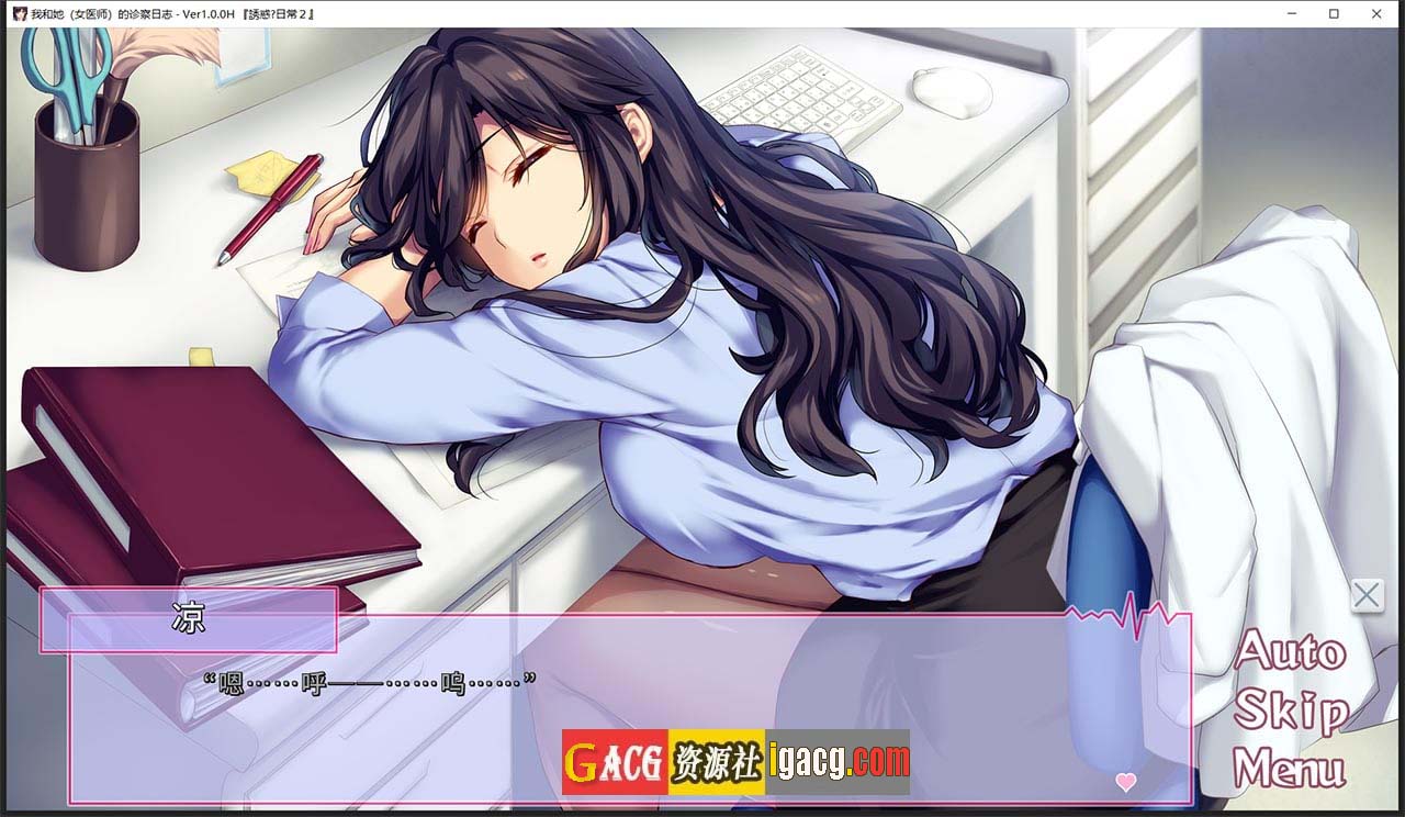 图片[9]-我和她（女医师）的诊察日志 Steam官方中文版+存档-acg游戏姬