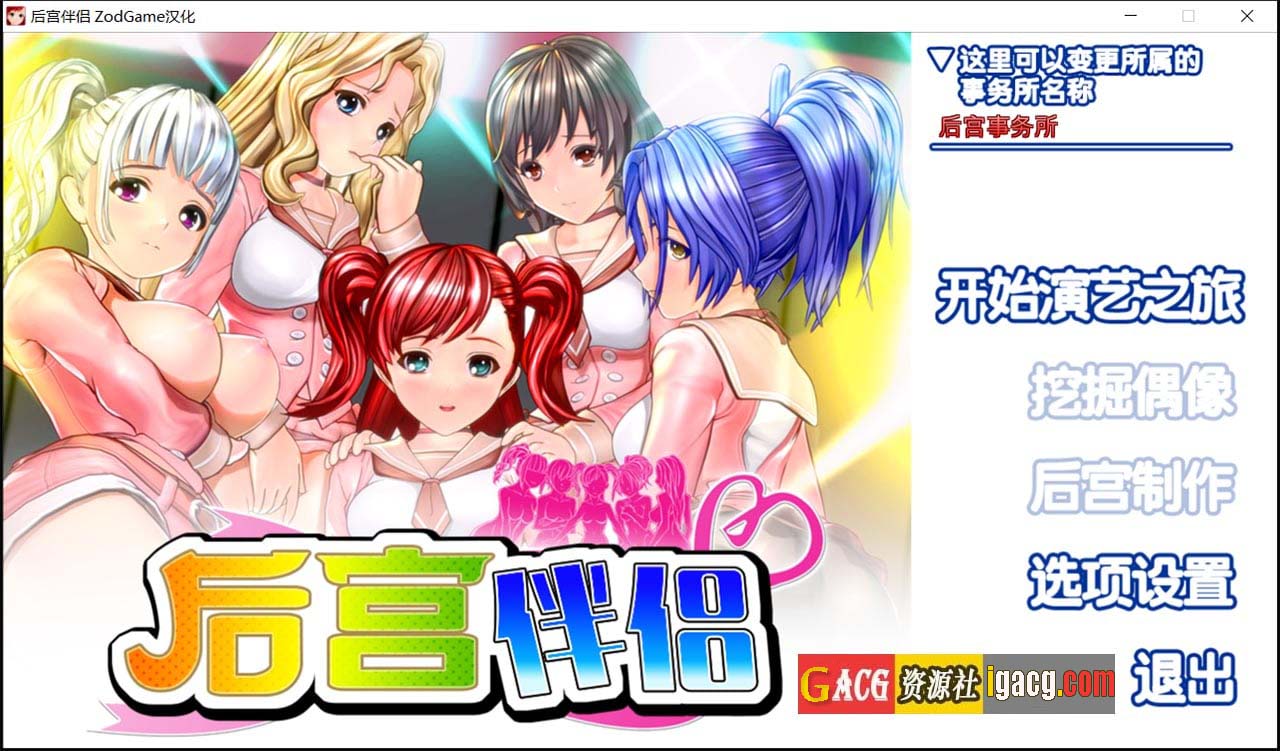 后宫伴侣~完整汉化整合版+存档+各种追加包-acg游戏姬