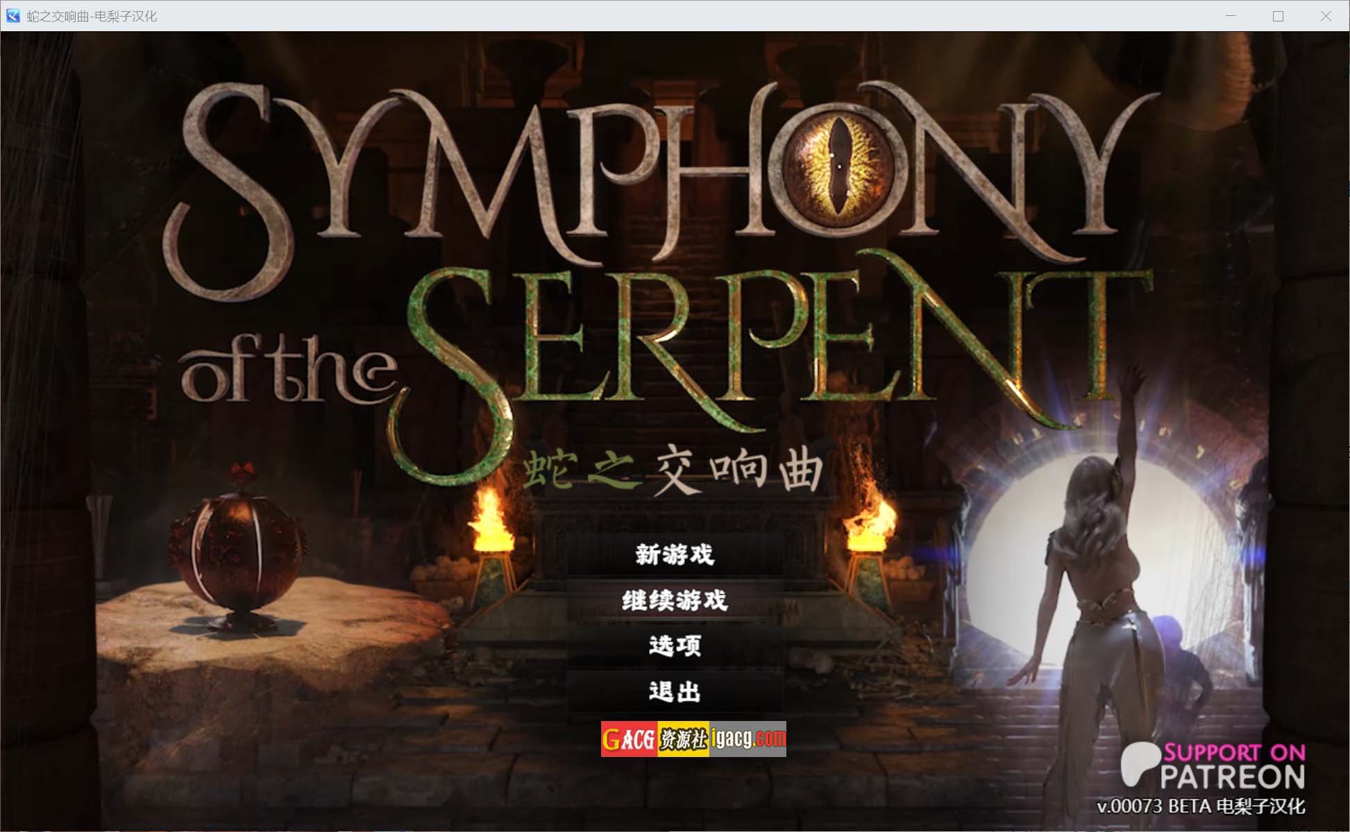 蛇之交响曲Symphony of the Serpent V03083 逍遥汉化版-acg游戏姬