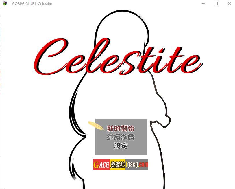 天青石：Celestite！精修汉化版+存档+CG包-acg游戏姬