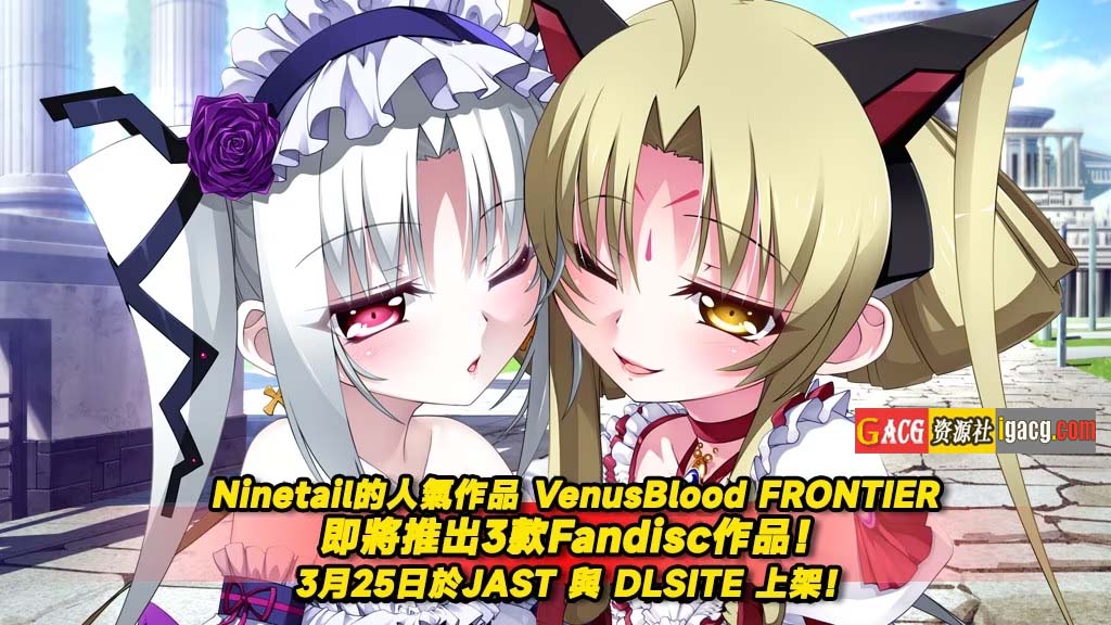 VenusBlood DarkChronicle Episode:1+2+3 官方中文版-acg游戏姬