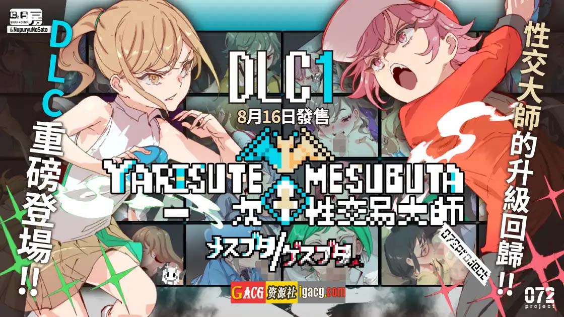 YARISUTEMESUBUTA ~ 一次性交易大师 ~V3.03+DLC1&2官方中文版-acg游戏姬