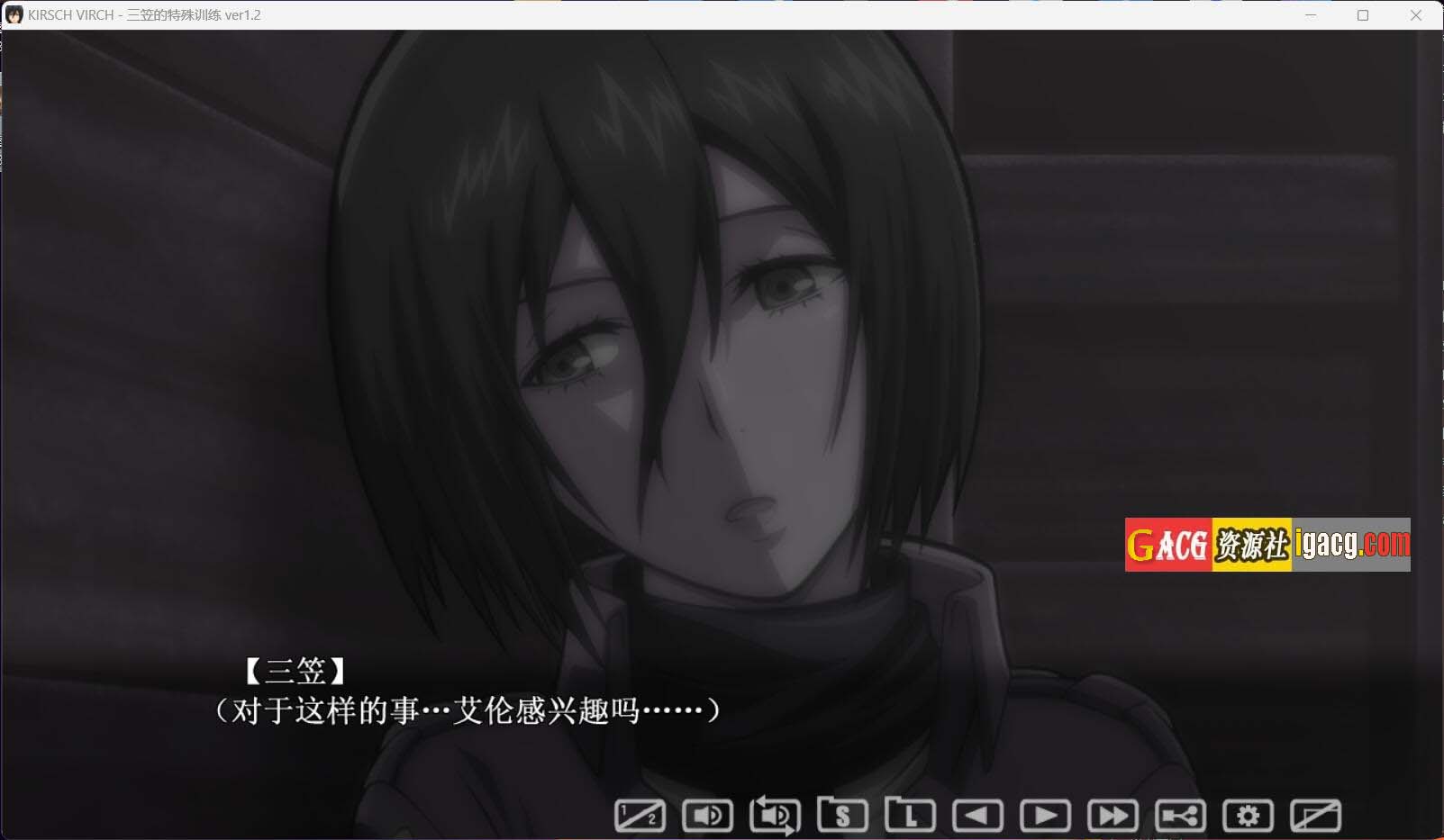 图片[9]-进鸡的巨人~三笠的口活训练 V1.20 汉化版+存档-acg游戏姬