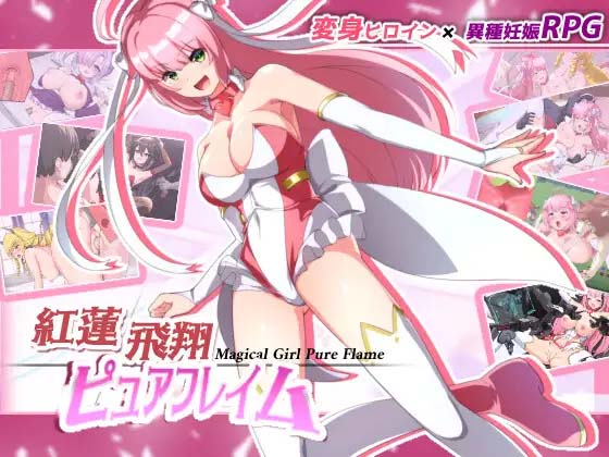 图片[2]-红莲飞翔：纯净烈焰 紅蓮飛翔ピュアフレイム Ver1.0.4 汉化版-acg游戏姬
