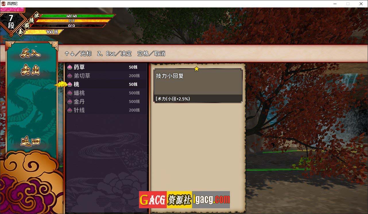 图片[6]-西诱记：和三藏的旅途之始 V1.15 AI汉化步兵版+存档-acg游戏姬