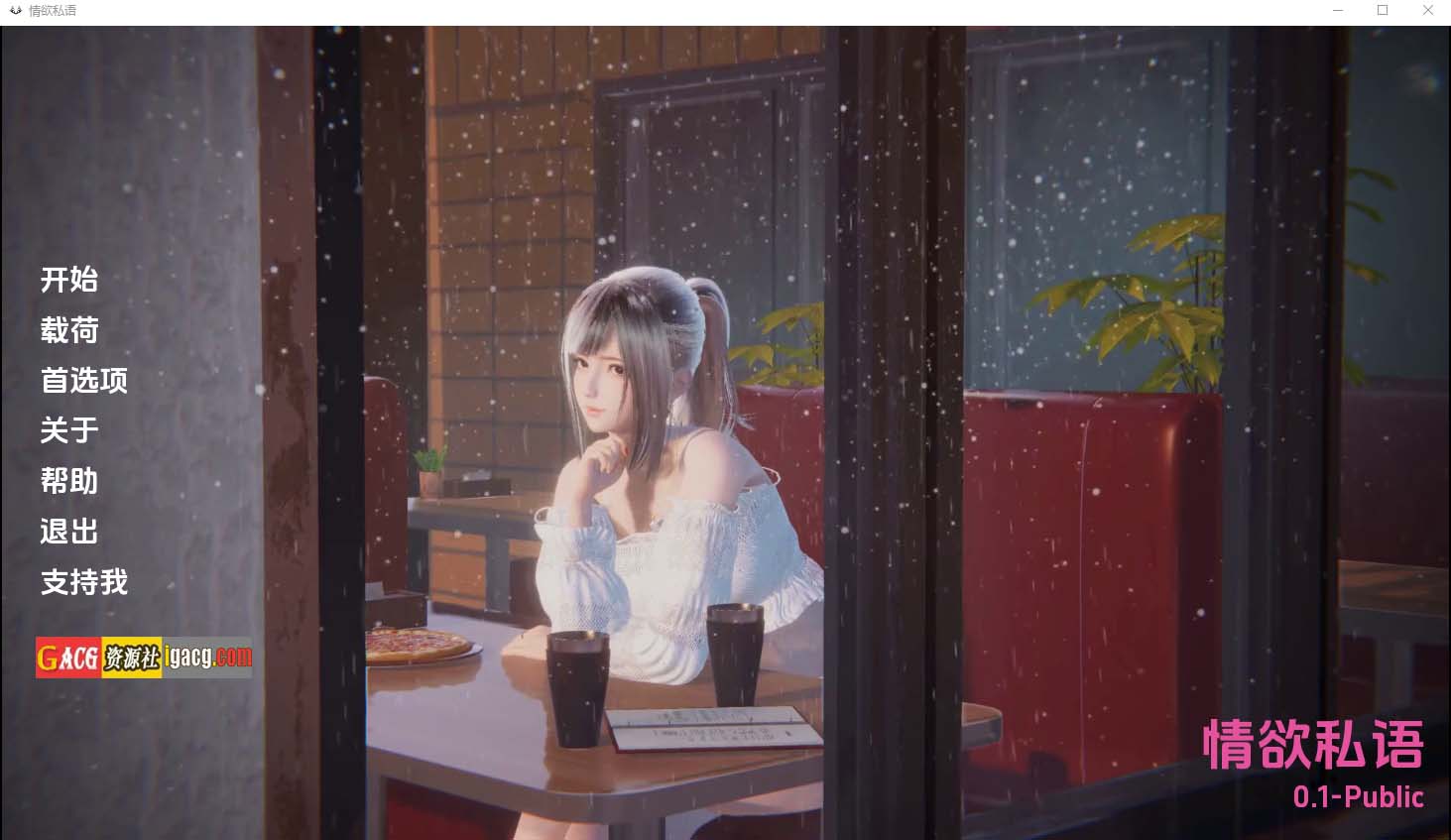 情欲私语 淫荡的私语 Lustful Whispers 0.1-Public 汉化版-acg游戏姬