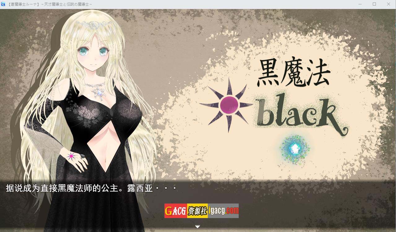 图片[5]-苍魔法师露娜：天才魔法师和传说魔法师V1.05 挂载AI汉化正式版+存档-acg游戏姬