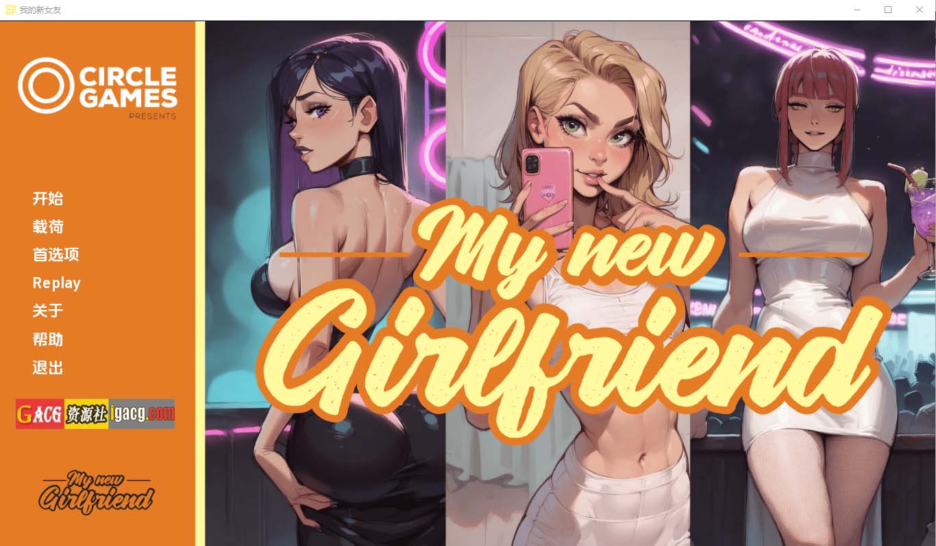 我的新女友 My new Girlfriend Ch.3 AI汉化版-acg游戏姬