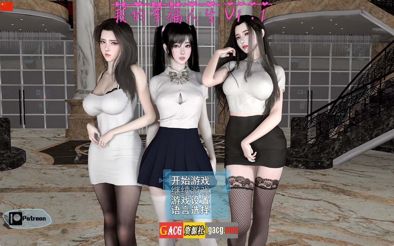 我的幸福人生 v1.2 官中步兵版-acg游戏姬