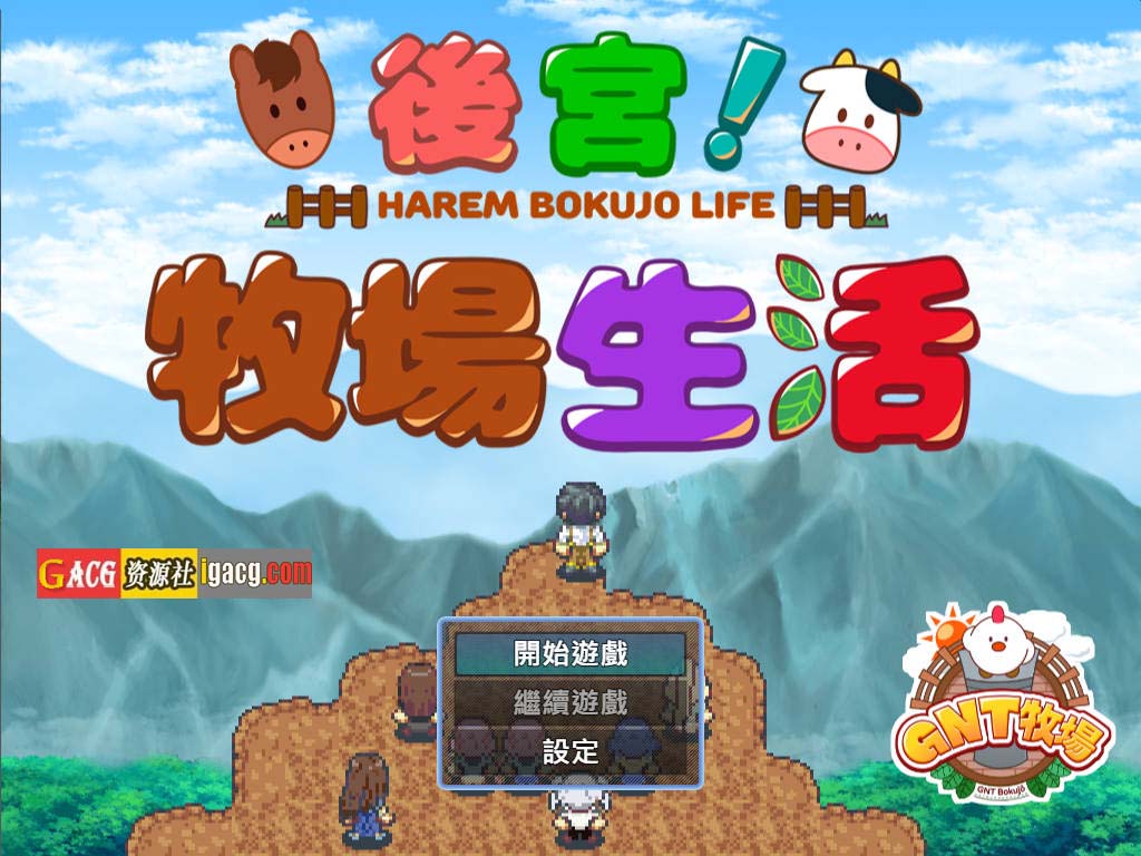 后宫！牧场生活+DLC 官方中文步兵版+存档-acg游戏姬