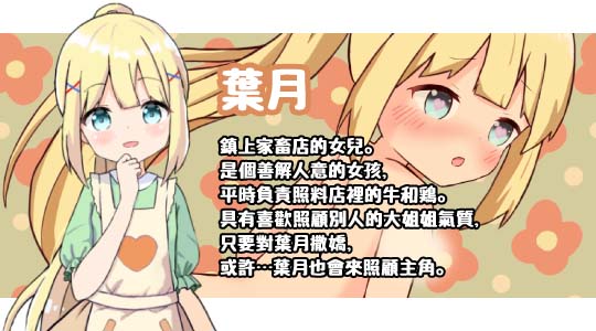 图片[8]-后宫！牧场生活+DLC 官方中文步兵版+存档-acg游戏姬