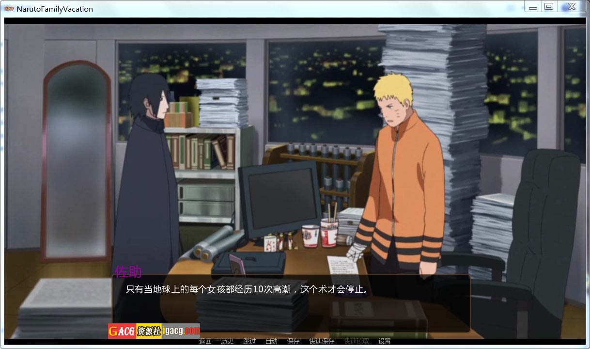 图片[4]-火影同人:鸣人的假期V1.0 付费完整汉化版+攻略-acg游戏姬
