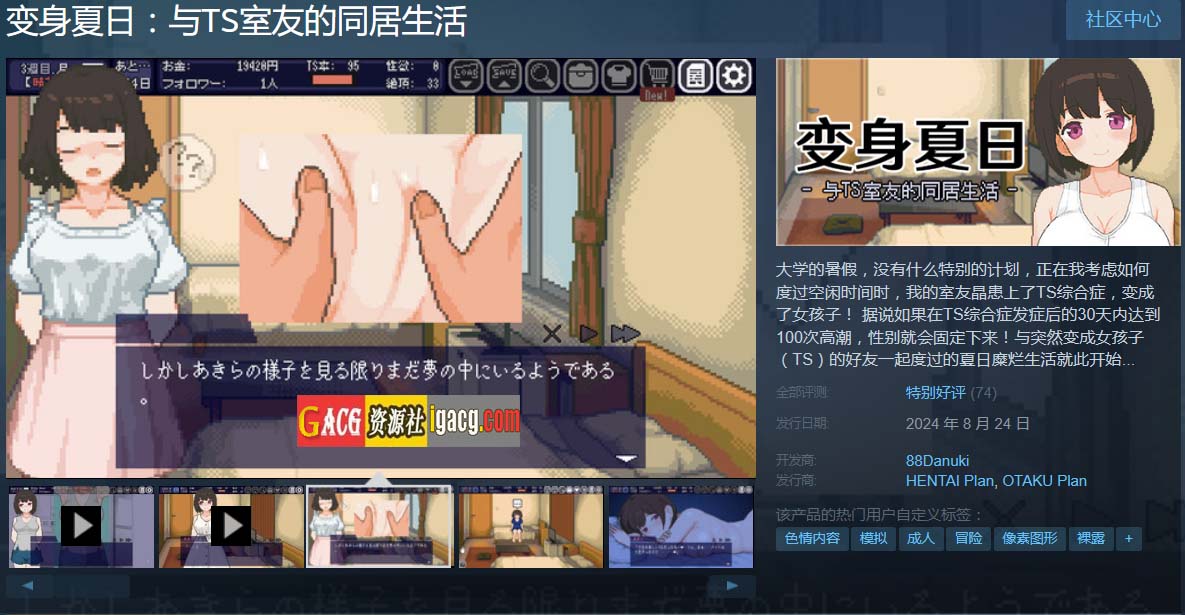 图片[2]-变身夏日：与TS室友的同居生活V1.3.7 官方中文版+自带全回想-acg游戏姬