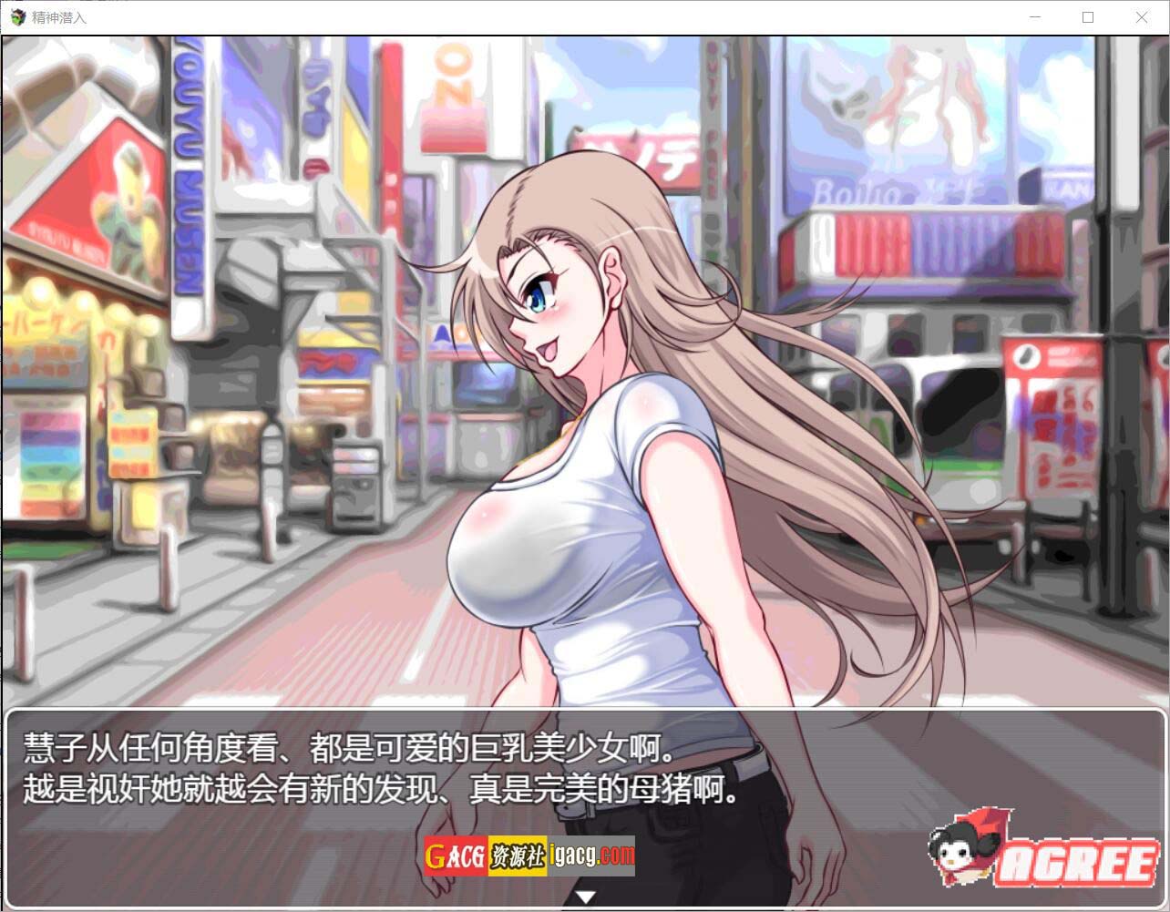 图片[9]-精神潜入-慧子的精神、肉体、人生通通RBQ化 精翻汉化版-acg游戏姬