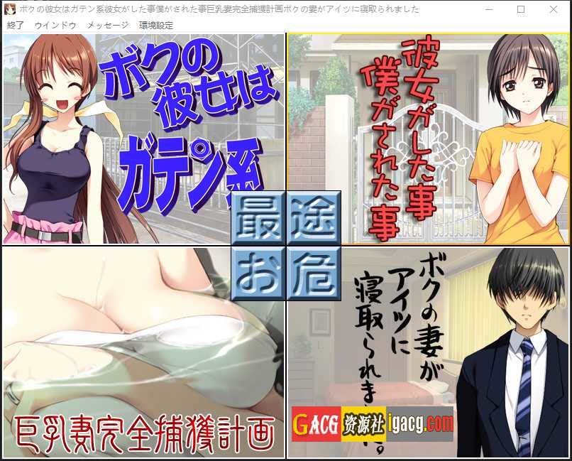 NTR民工女友：我的女友是蓝领 精翻汉化版+存档-acg游戏姬