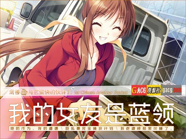 图片[2]-NTR民工女友：我的女友是蓝领 精翻汉化版+存档-acg游戏姬