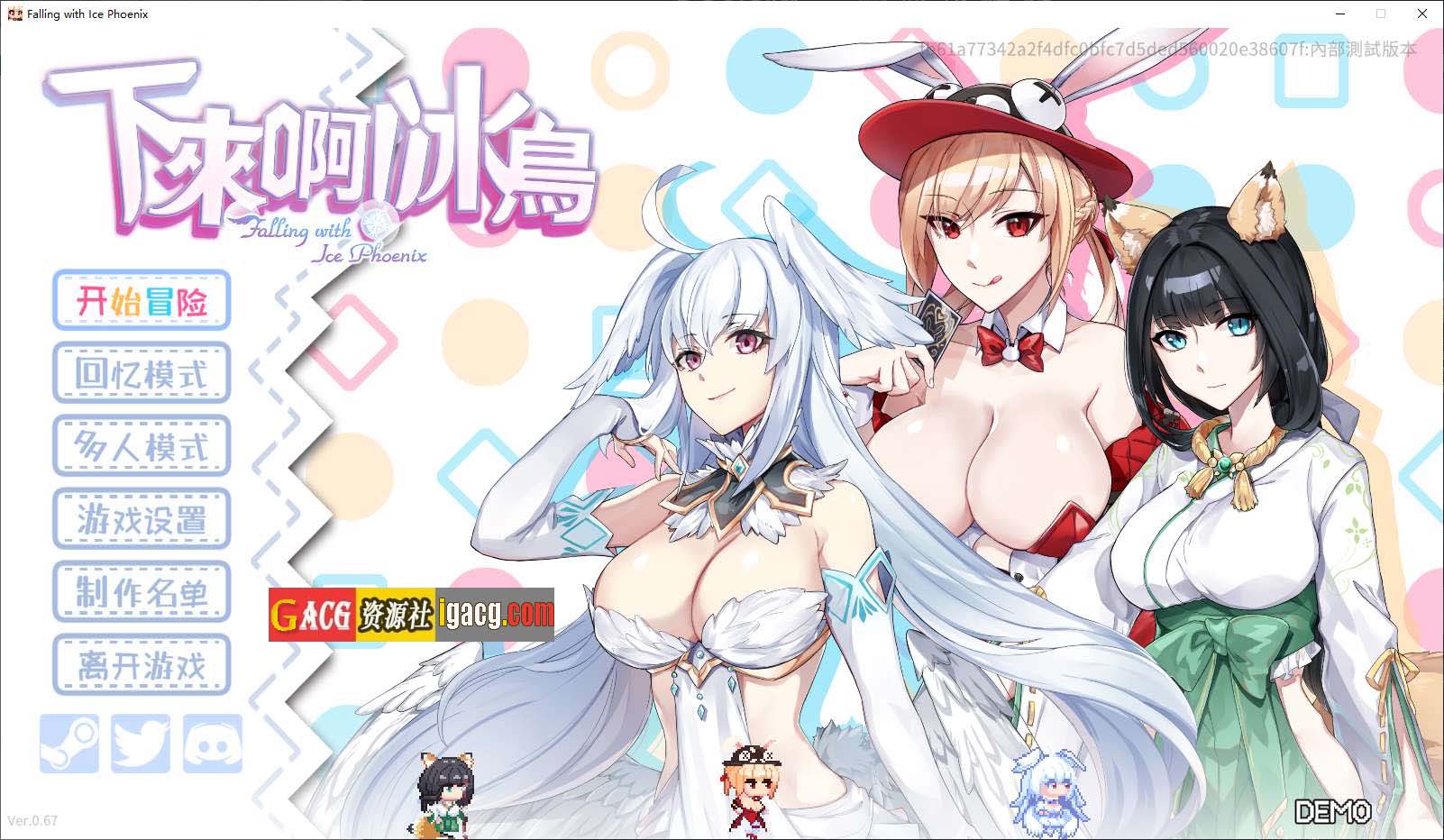 下来啊！冰鸟（是男人就下一百层）V0.67 官方中文DEMO步兵版-acg游戏姬