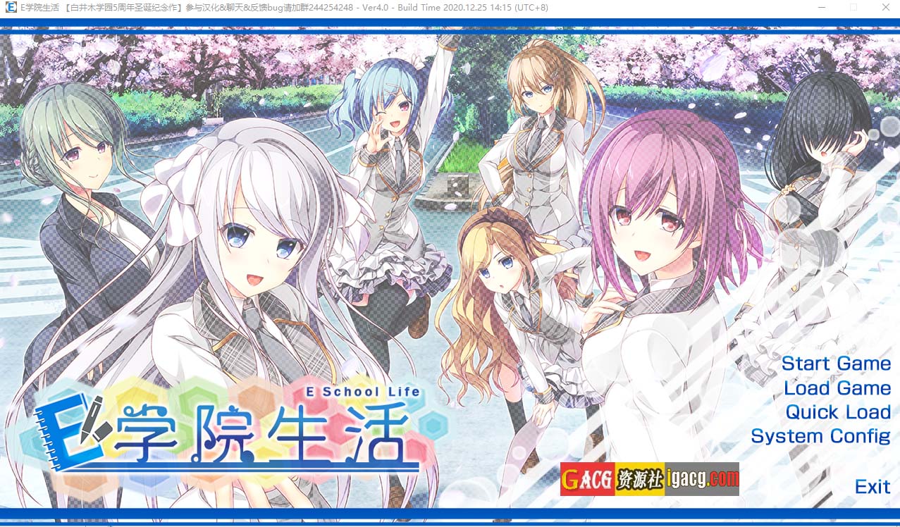 E学园生活 精翻汉化硬盘版+全CG存档+攻略-acg游戏姬