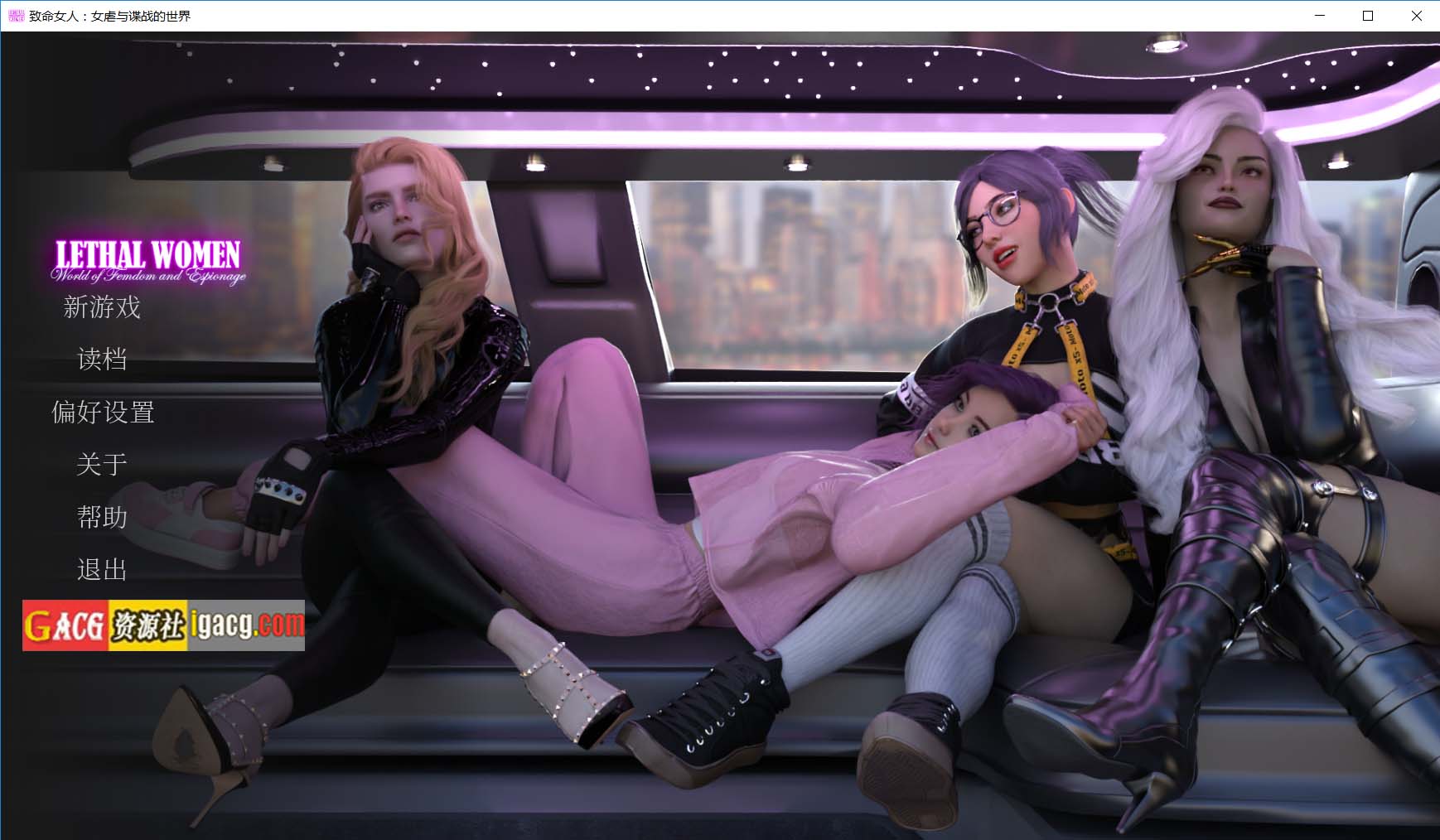 致命女人：女虐与谍战的世界 Steam官方中文版-acg游戏姬