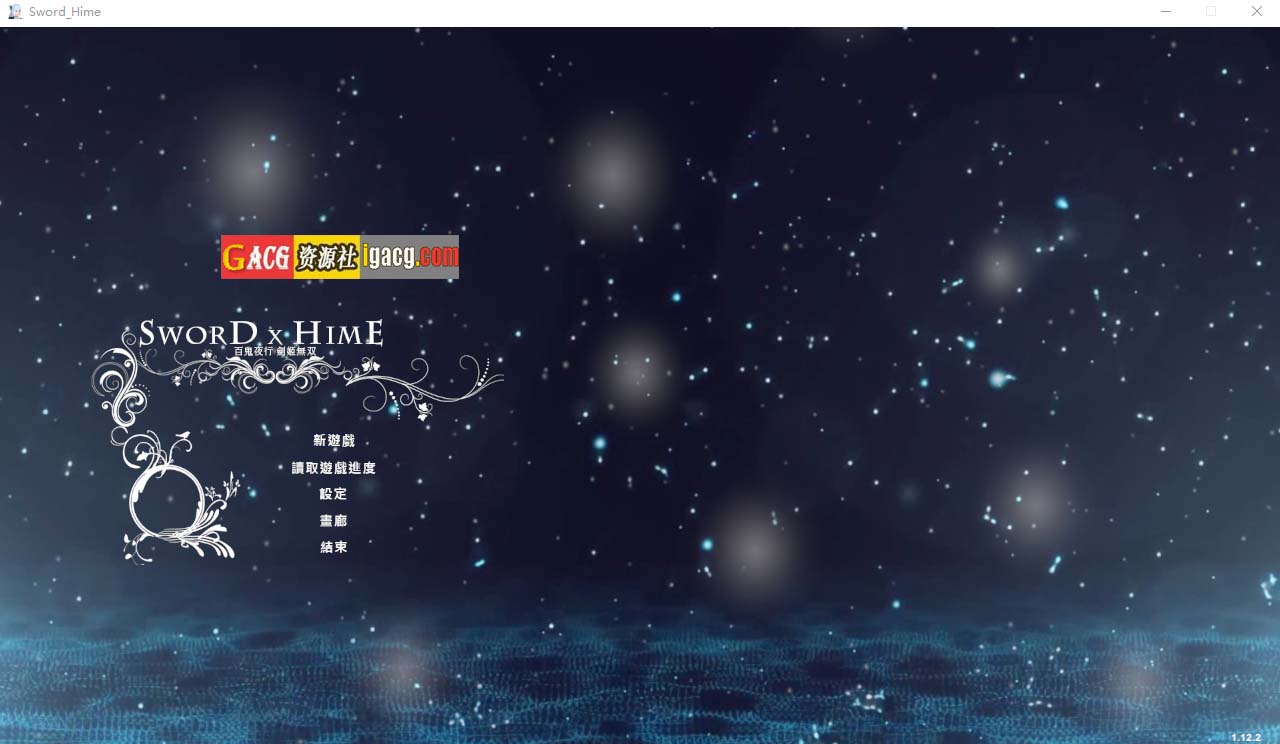百鬼夜行 剑姬无双-Sword x Hime Ver1.12.2 官方中文版+DLC+存档-acg游戏姬