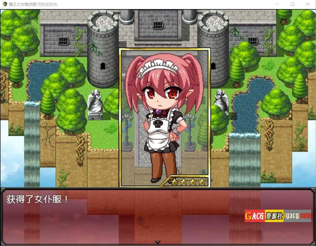 图片[5]-魔王之女戴沫娜 完整精翻汉化版-acg游戏姬