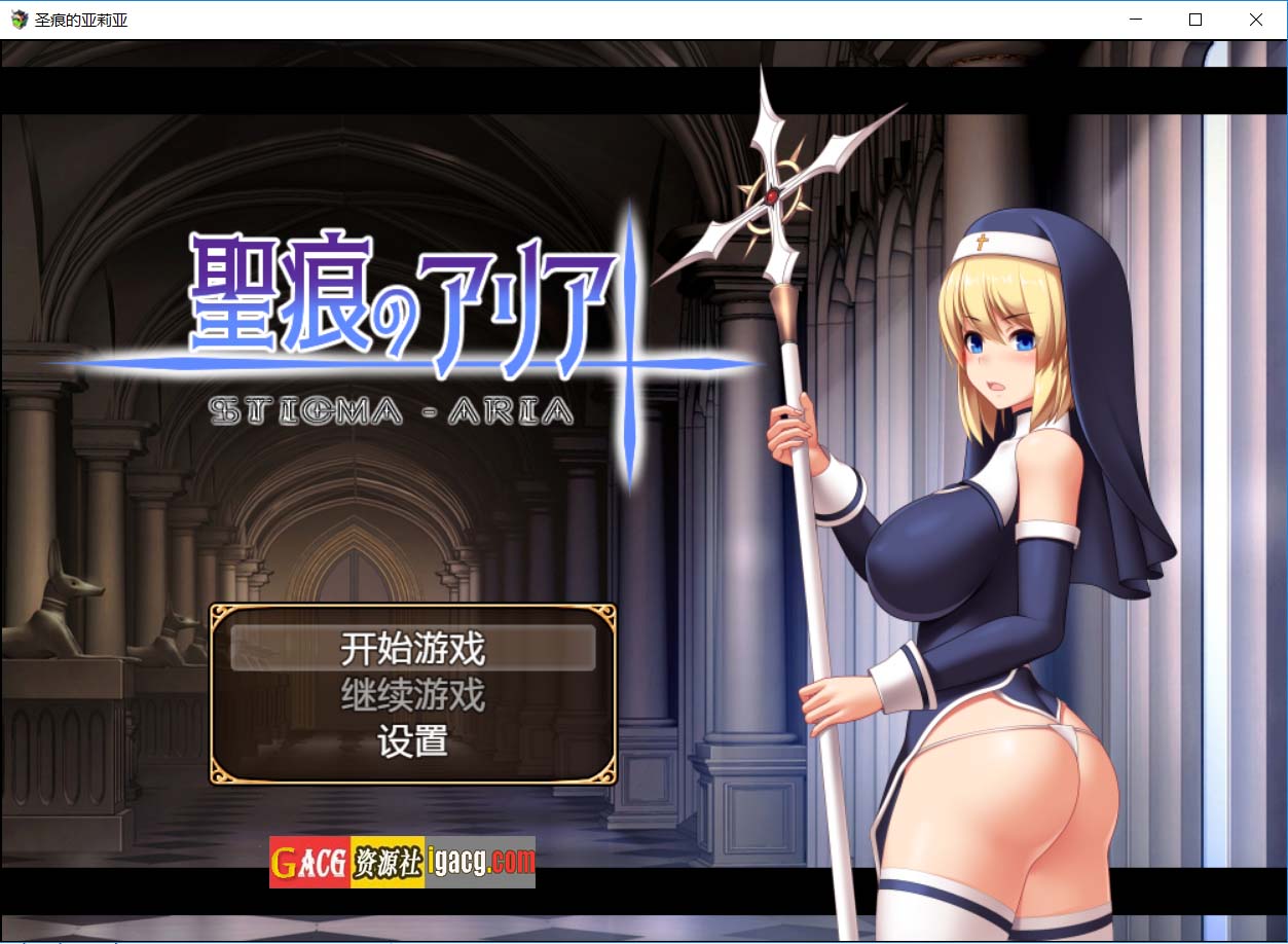 圣痕的亚莉亚 Steam官中步兵版-acg游戏姬