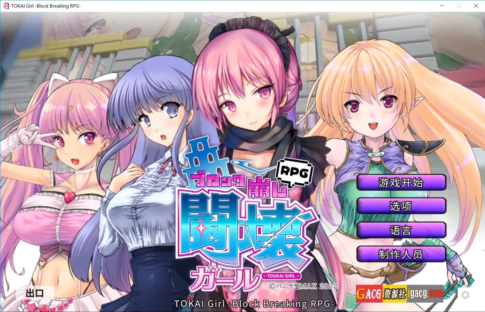 TOKAI Girl -Block Breaking RPG-官方中文版-acg游戏姬