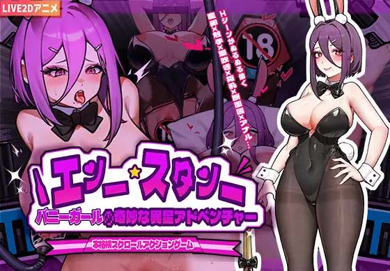 图片[3]-兔女郎的奇怪异星冒险 Ver1.03 官方中文版-acg游戏姬