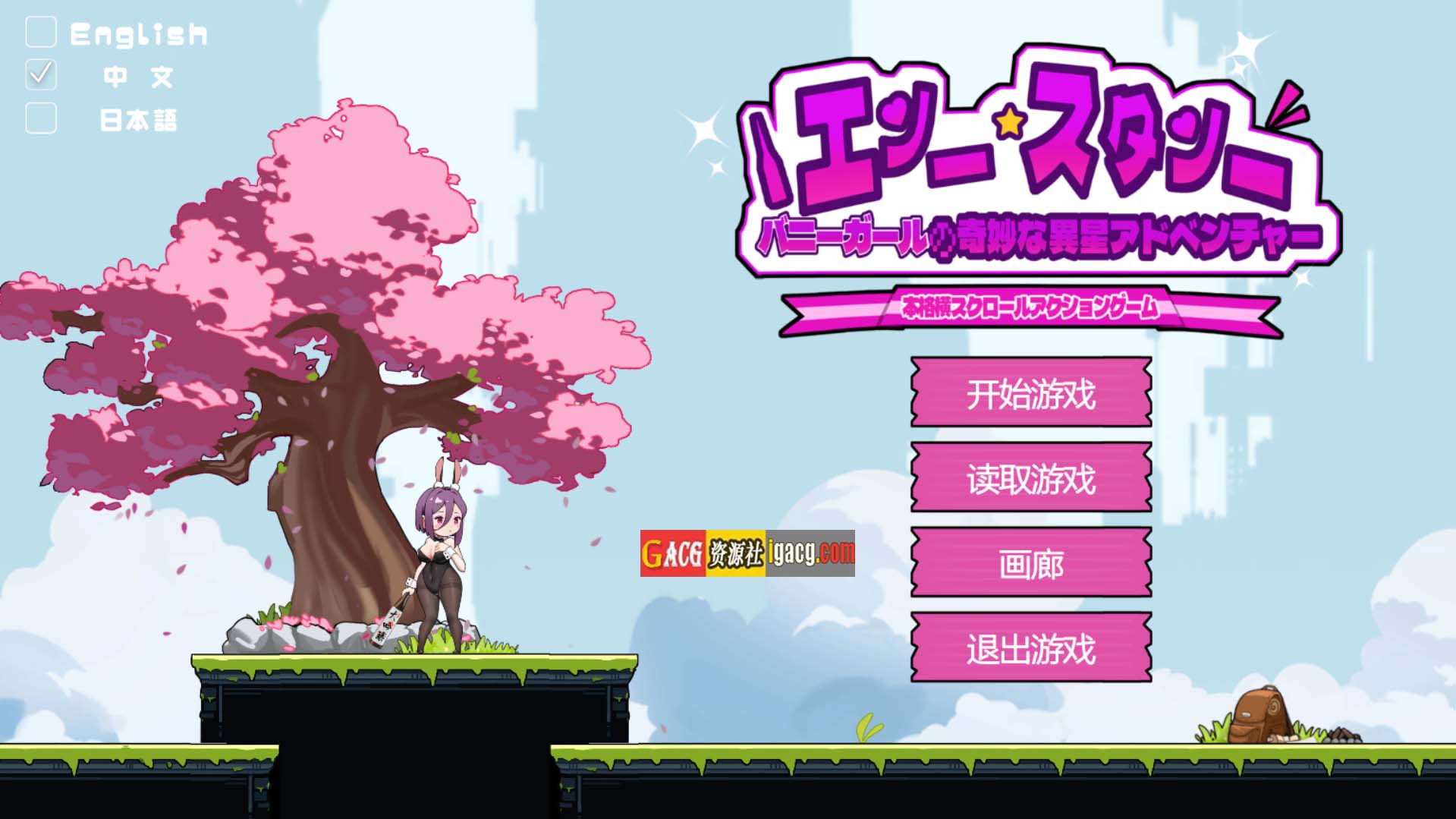 兔女郎的奇怪异星冒险 Ver1.03 官方中文版-acg游戏姬