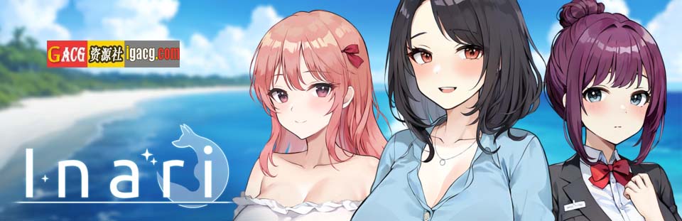 图片[2]-稻荷 Inari 官方中文正式步兵版 V1.5.10+作弊+存档+回想-acg游戏姬