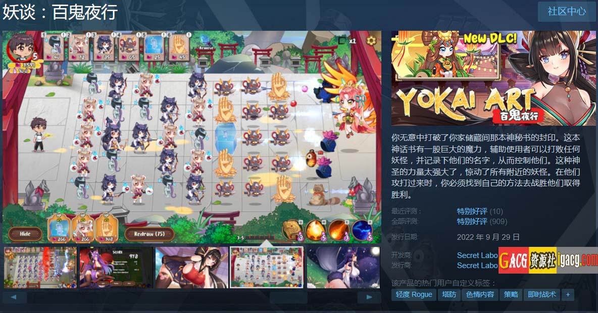 图片[2]-妖谈：百鬼夜行+DLC V2.4.1 官方中文无修版-acg游戏姬